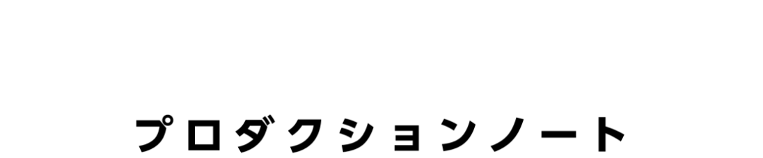 PRODUCTION NOTE